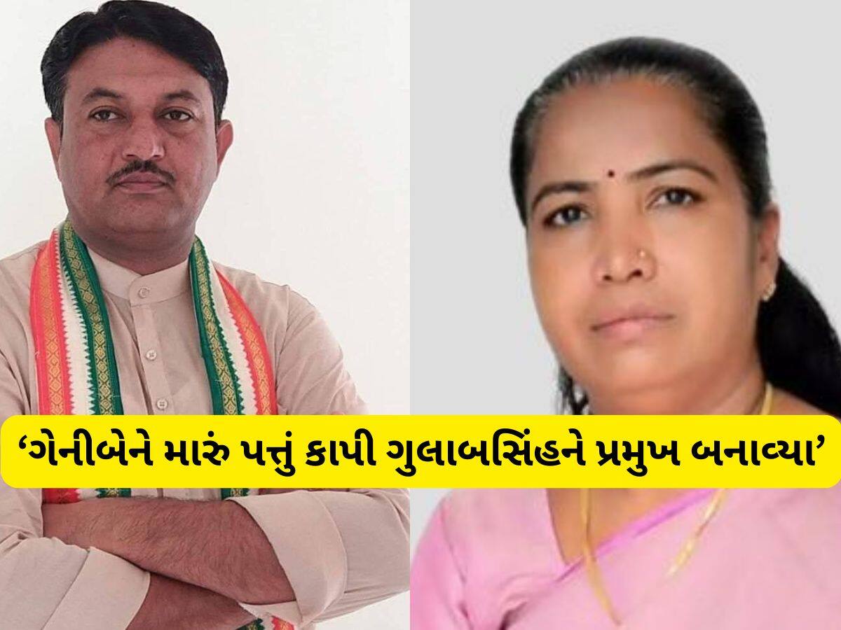 કોંગ્રેસના એક નેતાની નારાજગી : ગેનીબેન જિલ્લો તો સંભાળી શક્તા નથી અને કોંગ્રેસ પ્રદેશ પ્રમુખ થવા નીકળ્યા છે  