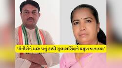 કોંગ્રેસના એક નેતાની નારાજગી : ગેનીબેન જિલ્લો તો સંભાળી શક્તા નથી અને કોંગ્રેસ પ્રદે