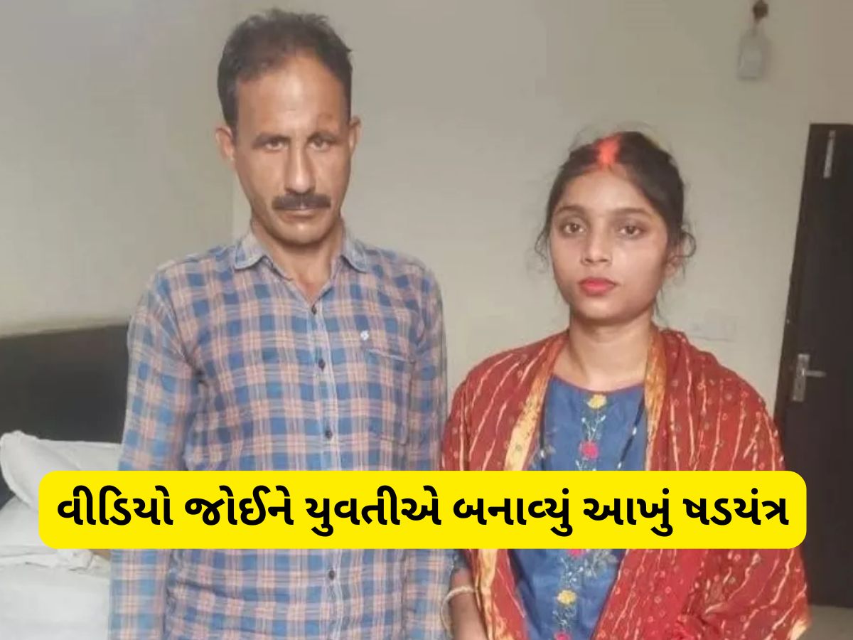18 એકર જમીન માટે નઈ નવેલી દુલ્હને કર્યો મોટો ખેલ, સુહાગરાતે કરી પતિની હત્યા 18 એકર જમીન માટે નઈ નવેલી દુલ્હને કર્યો મોટો ખેલ, સુહાગરાતે કરી પતિની હત્યા