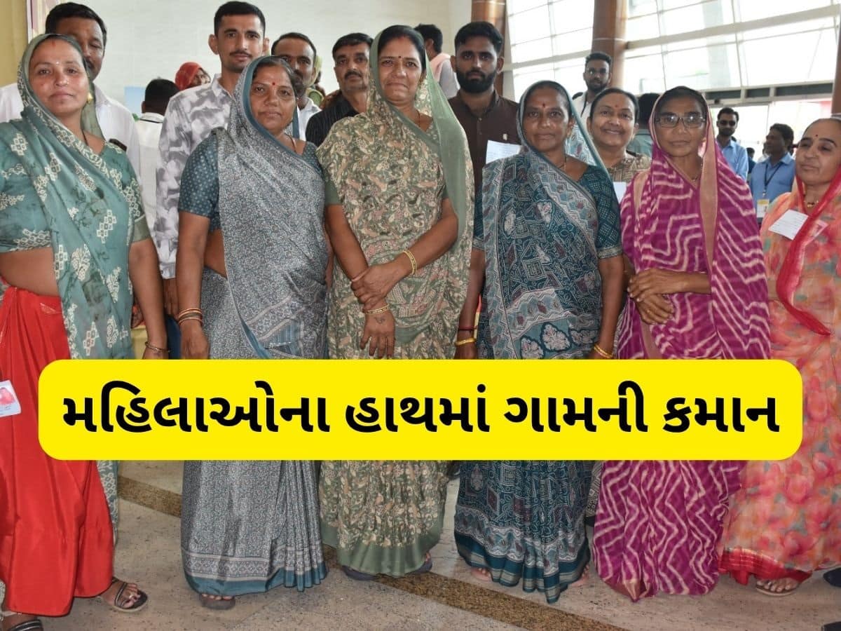 ગુજરાતની અનોખી ગ્રામ પંચાયત, 20 વર્ષથી મહિલા સરપંચ, નથી યોજાતી ચૂંટણી, અનેક વિકાસ કાર્યો પણ થયા