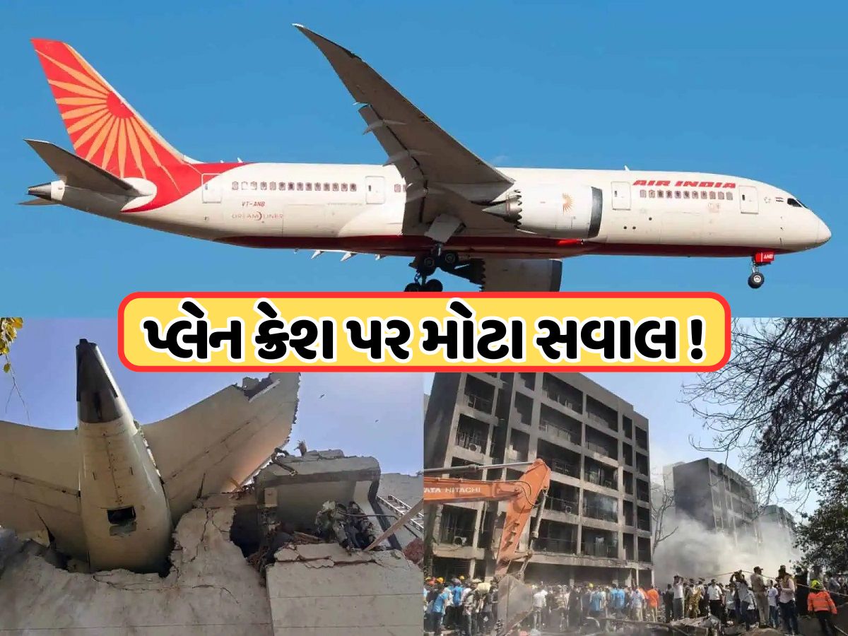 અમદાવાદ પ્લેન ક્રેશ: બ્રિટિશ લૉ ફર્મએ ઉઠાવ્યા 2 મોટા પ્રશ્નો, લંડનથી અમેરિકા સુધી લંબાઈ શકે છે કાનૂની લડાઈ