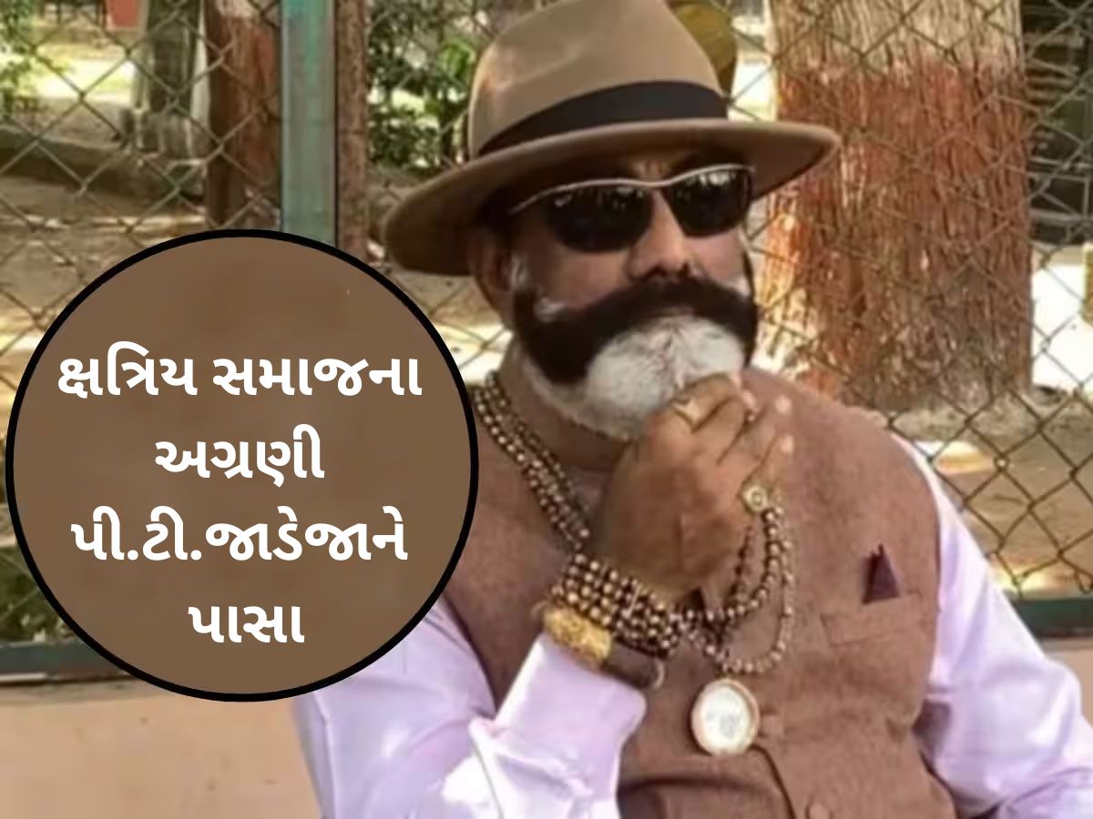 રાજકોટથી મોટા સમાચાર : ક્ષત્રિય આગેવાન પીટી જાડેજાને પાસામાં ધકેલાયા રાજકોટથી મોટા સમાચાર : ક્ષત્રિય આગેવાન પીટી જાડેજાને પાસામાં ધકેલાયા