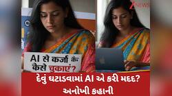 ભારે દેવામાં ડૂબેલી મહિલાએ AI પાસે માંગી મદદ, એક જ મહિનામાં 10 લાખનું દેવું ઘટી ગયું