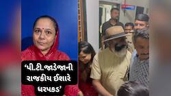 તાનાશાહી નહિ ચાલે, રાજકીય ઈશારે ધરપકડ થઈ : પીટી જાડેજાની ધરપકડ પર બોલ્યા પદ્મિનીબા