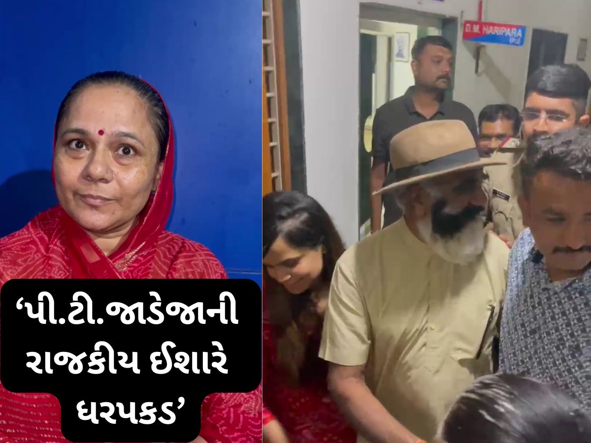 તાનાશાહી નહિ ચાલે, રાજકીય ઈશારે ધરપકડ થઈ : પીટી જાડેજાની ધરપકડ પર બોલ્યા પદ્મિનીબા તાનાશાહી નહિ ચાલે, રાજકીય ઈશારે ધરપકડ થઈ : પીટી જાડેજાની ધરપકડ પર બોલ્યા પદ્મિનીબા