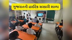 ગુજરાતના આ શહેરની સરકારી શાળાઓમાં ભણાવાય છે લાખોના પેકેજની નોકરી અપાવતું શિક્ષણ