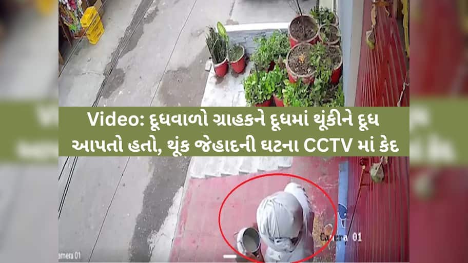 દૂધમાં થૂંકીને દૂધ આપતો હતો દૂધવાળો! તેનાથી જ થતો ભગવાનનો અભિષેક, સામે આવી કહાની