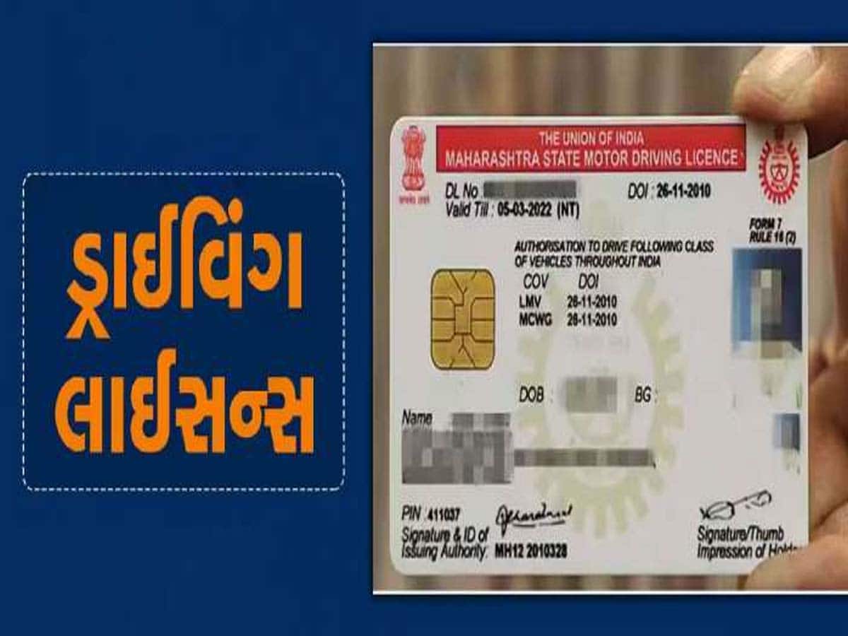 આ તારીખથી ગુજરાતમાં હવે ઘરે બેઠા બની જશે લર્નિંગ ડ્રાઈવિંગ લાયસન્સ; RTO ઓફિસ જવાની ઝંઝટ ખતમ