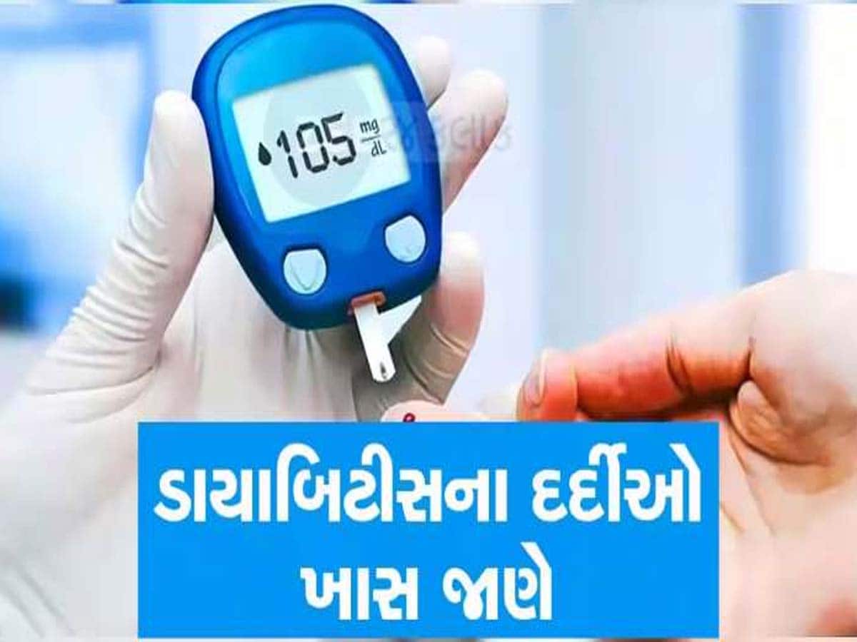 ડાયાબિટીસનું કેપિટલ કહેવાતા ગુજરાતમાં સરકારનો મેગા પ્લાન! 25 હજાર દર્દીઓને મળ્યો આ ફાયદો!