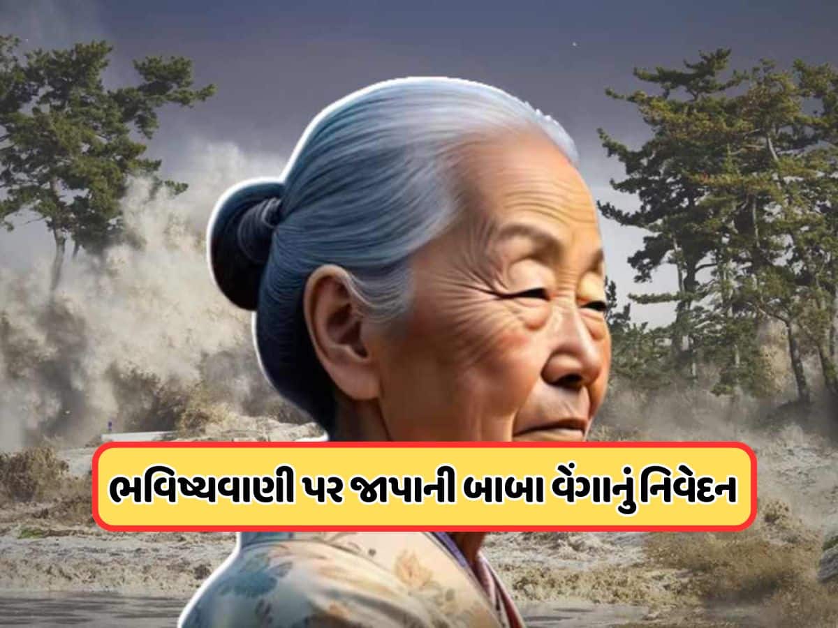 જાપાની બાબા વેંગાની 5 જુલાઈની ભવિષ્યવાણી સાચી પડી? મંગા લેખક રિયો તાત્સુકીએ આપ્યો જવાબ