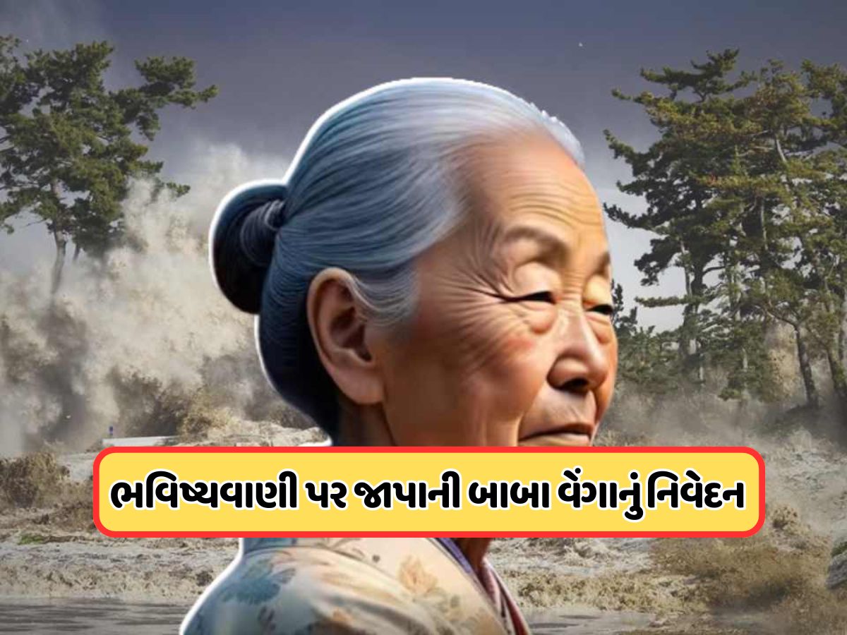 જાપાની બાબા વેંગાની 5 જુલાઈની ભવિષ્યવાણી સાચી પડી? મંગા લેખક રિયો તાત્સુકીએ આપ્યો જવાબ