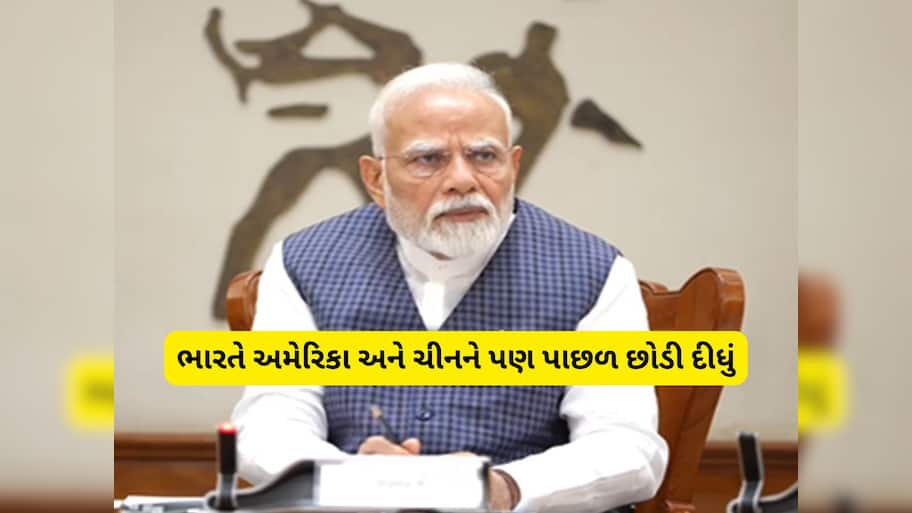 Gini Index: ભારતે ફરી આખી દુનિયાને ચોંકાવ્યું, વૈશ્વિક મંચ પર થઈ વાહવાહી, ગીની ઈન્ડેક્સમાં ચોથા ક્રમે 