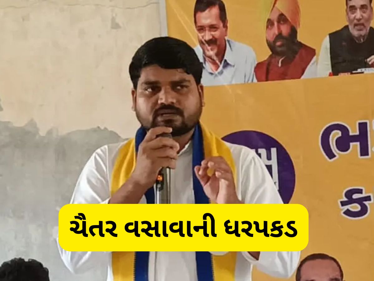 ગુજરાતમાં થપ્પડકાંડ! ચૈતર વસાવાની ધરપકડથી ગિન્નાયા અરવિંદ કેજરીવાલ, આપી પ્રતિક્રીયા ગુજરાતમાં થપ્પડકાંડ! ચૈતર વસાવાની ધરપકડથી ગિન્નાયા અરવિંદ કેજરીવાલ, આપી પ્રતિક્રીયા