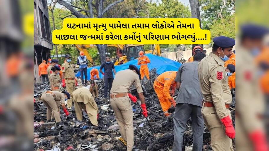 અમદાવાદ પ્લેન ક્રેશની ઘટના પર એક શખ્સનો ચોંકાવનારો દાવો, આ બધાએ પાછલા જન્મનું...!