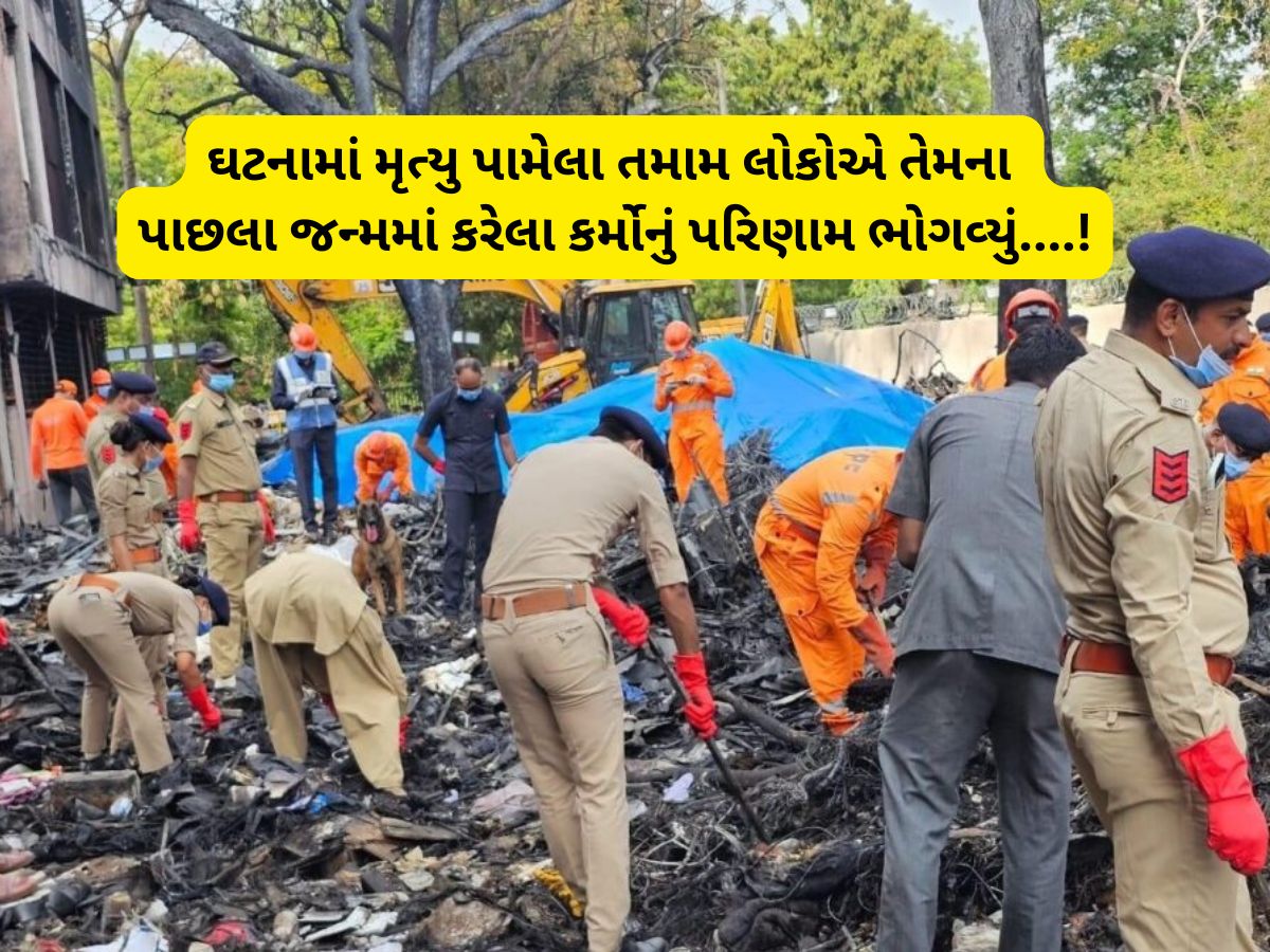 અમદાવાદ પ્લેન ક્રેશની ઘટના પર એક શખ્સનો ચોંકાવનારો દાવો, આ બધાએ પાછલા જન્મનું...! અમદાવાદ પ્લેન ક્રેશની ઘટના પર એક શખ્સનો ચોંકાવનારો દાવો, આ બધાએ પાછલા જન્મનું...!