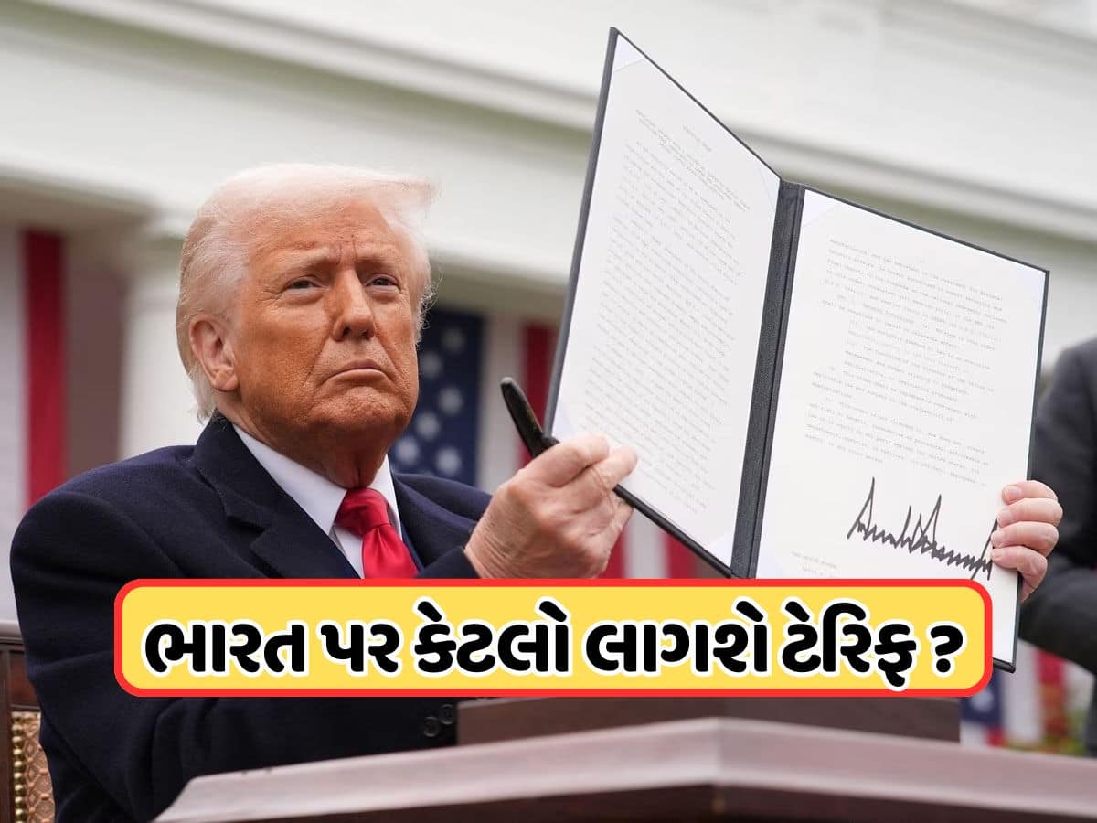 1 ઓગસ્ટથી 100 દેશો પર લાગુ થશે ટ્રમ્પનો નવો ટેરિફ, ભારત પર તેની કેટલી અસર પડશે