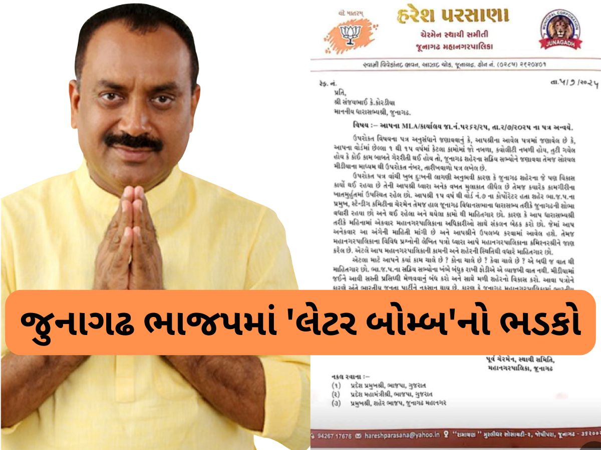 ધારાસભ્ય સંજય કોરડીયાનો લેટરબોમ્બ ભાજપને ભારે પડશે! પોતાના જ પક્ષનો ભ્રષ્ટાચાર ખુલ્લો પાડ્યો ધારાસભ્ય સંજય કોરડીયાનો લેટરબોમ્બ ભાજપને ભારે પડશે! પોતાના જ પક્ષનો ભ્રષ્ટાચાર ખુલ્લો પાડ્યો