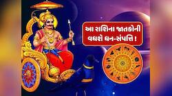 12 વર્ષ બાદ ગુરુ અને શનિ બનાવશે દુર્લભ સંયોગ, આ રાશિના જાતકોનું ચમકશે ભાગ્ય