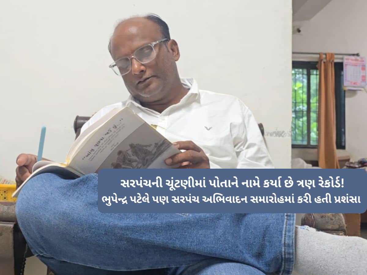 આ ગામમાં નવા બનેલા સરપંચનો કિસ્સો છે જબરો! ધો.12માં થયા છે 26 વાર ફેલ, છતાં નથી માન્યા હાર