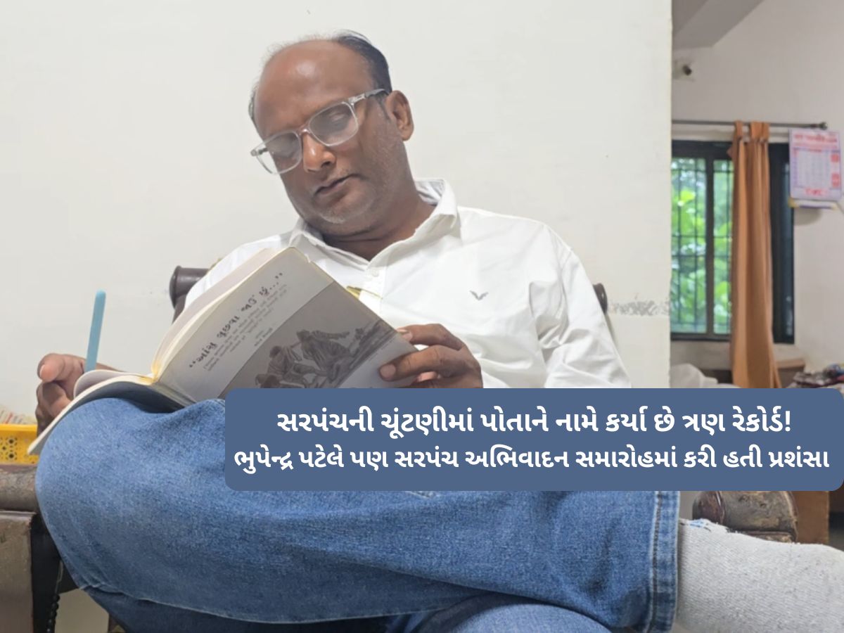 આ ગામમાં નવા બનેલા સરપંચનો કિસ્સો છે જબરો! ધો.12માં થયા છે 26 વાર ફેલ, છતાં નથી માન્યા હાર આ ગામમાં નવા બનેલા સરપંચનો કિસ્સો છે જબરો! ધો.12માં થયા છે 26 વાર ફેલ, છતાં નથી માન્યા હાર