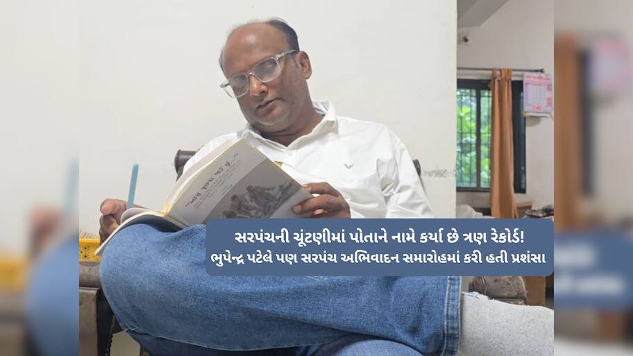 આ ગામમાં નવા બનેલા સરપંચનો કિસ્સો છે જબરો! ધો.12માં થયા છે 26 વાર ફેલ, છતાં નથી માન્યા હાર