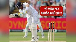 IND vs ENG : આકાશદીપે નો બોલ પર લીધી જો રૂટની વિકેટ ? જાણો શું કહે છે ICCનો નિયમ ?