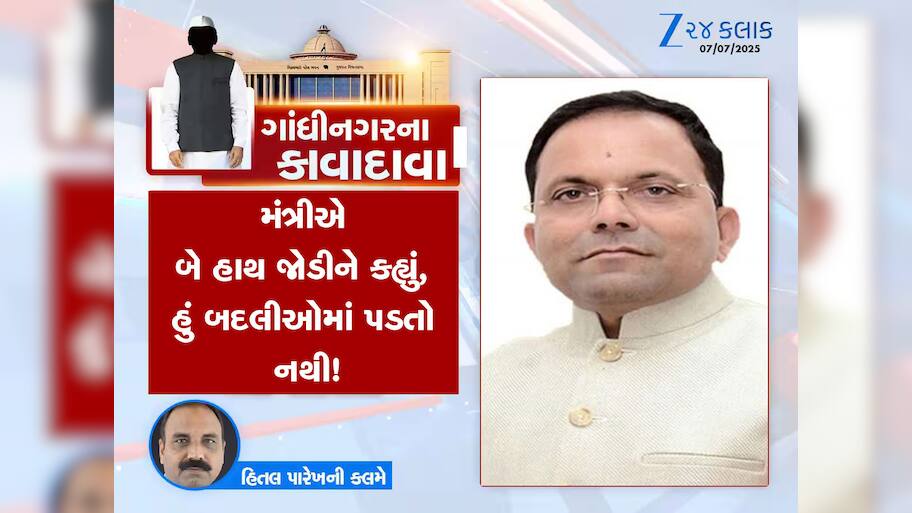 ગાંધીનગરના કાવાદાવા : દાદાની સરકારમાં કામ વગર પગાર લેતા મંત્રી, CM ને પોતાની ચેમ્બરમાં જોઈ ગભરાયા IAS અધિકારી