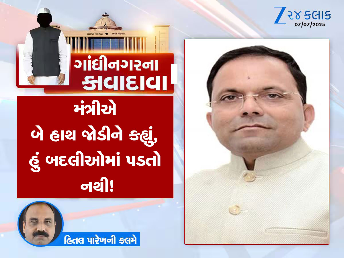 ગાંધીનગરના કાવાદાવા : દાદાની સરકારમાં કામ વગર પગાર લેતા મંત્રી, CM ને પોતાની ચેમ્બરમાં જોઈ ગભરાયા IAS અધિકારી ગાંધીનગરના કાવાદાવા : દાદાની સરકારમાં કામ વગર પગાર લેતા મંત્રી, CM ને પોતાની ચેમ્બરમાં જોઈ ગભરાયા IAS અધિકારી