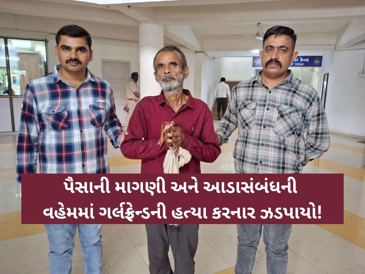 કહેવાય છે કાનૂન કે હાથ લંબે હોતે હૈ...ગુજરાતમાં ઉકેલાયો 32 વર્ષ જૂનો કેસ, થ્રિલર ફિલ્મ જેવી છે કહાની કહેવાય છે કાનૂન કે હાથ લંબે હોતે હૈ...ગુજરાતમાં ઉકેલાયો 32 વર્ષ જૂનો કેસ, થ્રિલર ફિલ્મ જેવી છે કહાની