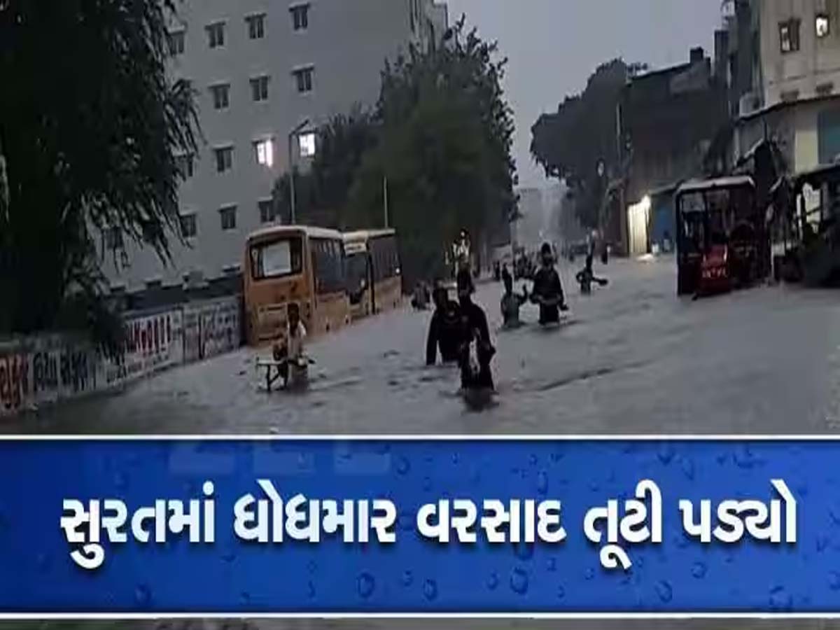 સુરતમાં સાર્વત્રિક વરસાદ; ઉધના-લિંબાયત રેલવે ગરનાળામાં ઘૂંટણસમા પાણી, લોકોને ભારે હાલાકી
