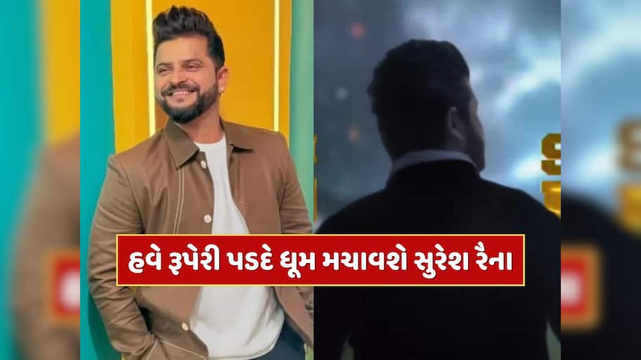 ક્રિકેટ પછી રૂપેરી પડદે ધૂમ મચાવશે ક્રિકેટર સુરેશ રૈના, ફર્સ્ટ લુક જાહેર
