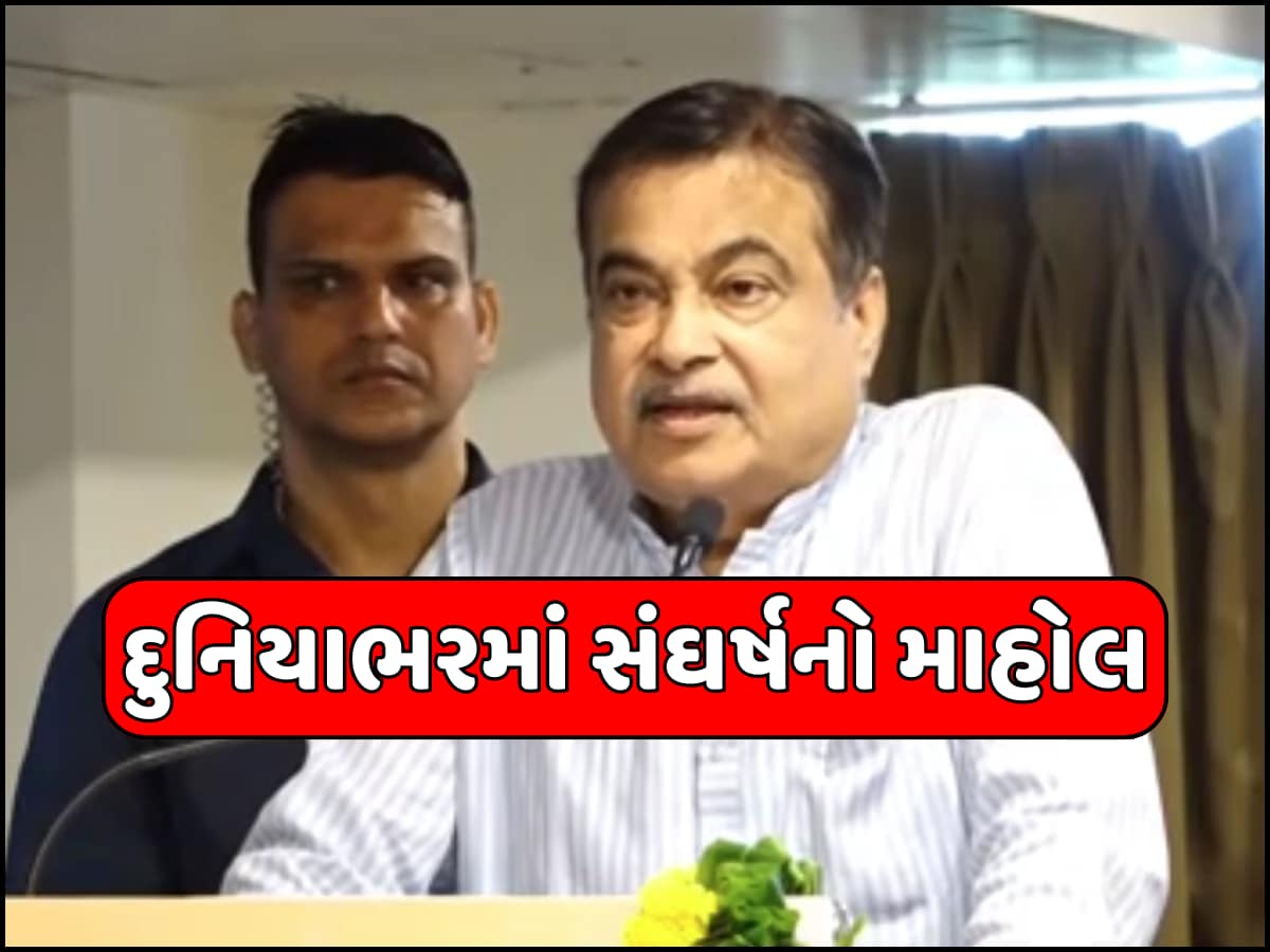 'ગમે ત્યારે શરૂ થઈ શકે છે વિશ્વ યુદ્ધ... માનવતાની રક્ષા કરવી હવે મુશ્કેલ', જાણો નિતિન ગડકરીએ આવું કેમ કહ્યું