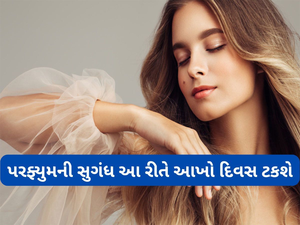 Beauty Hacks: શરીર પર આ વસ્તુ લગાડી પરફ્યુમ છાંટો, આખો દિવસ શરીરમાંથી આવશે સુગંધ Beauty Hacks: શરીર પર આ વસ્તુ લગાડી પરફ્યુમ છાંટો, આખો દિવસ શરીરમાંથી આવશે સુગંધ