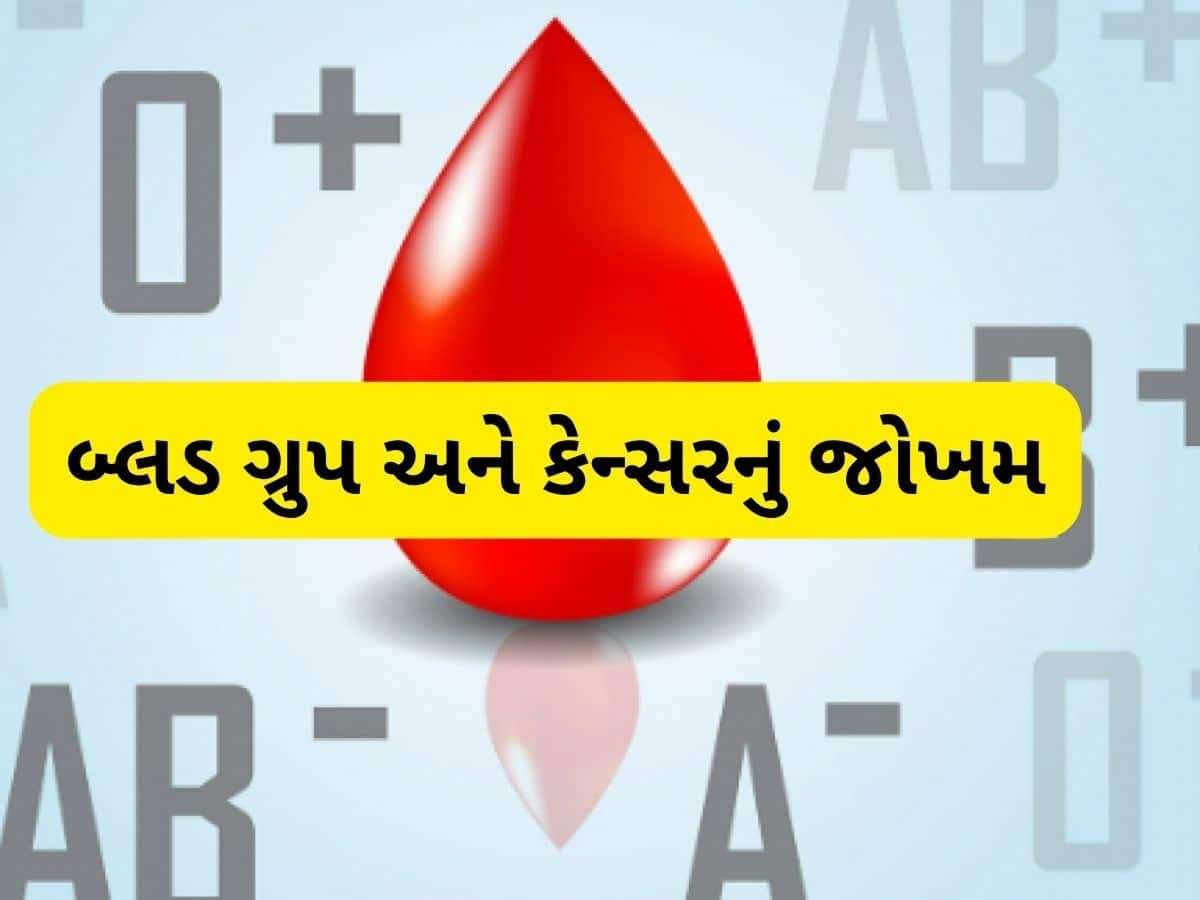 આ બ્લડ ગ્રુપના લોકોને વધુ હોય છે પેટના કેન્સરનો ખતરો, શું લિસ્ટમાં તમે તો સામેલ નથીને?