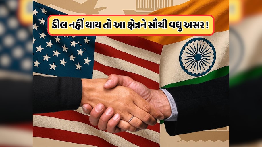 ભારતનો અમેરિકાને જોરદાર જવાબ: મીની ટ્રેડ ડીલ અમારી શરતો પર થશે, ટ્રમ્પની દરેક વાત નહીં માનવામાં આવે!