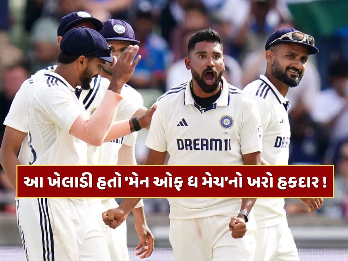 ગિલ જ નહીં...આ ખેલાડી પણ હતો 'મેન ઓફ ધ મેચ'નો ખરો હકદાર, શુભમનની ચમકમાં પડ્યો ફિક્કો 