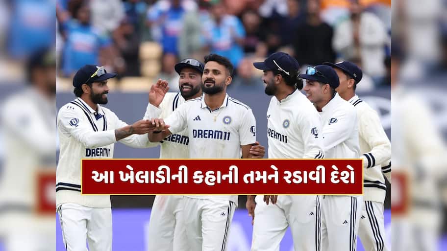 IND vs ENG : ભાઈ અને પિતા ગુમાવ્યા, બહેનને કેન્સર...ભારતની જીતના હીરોની કહાની તમને રડાવી દેશે