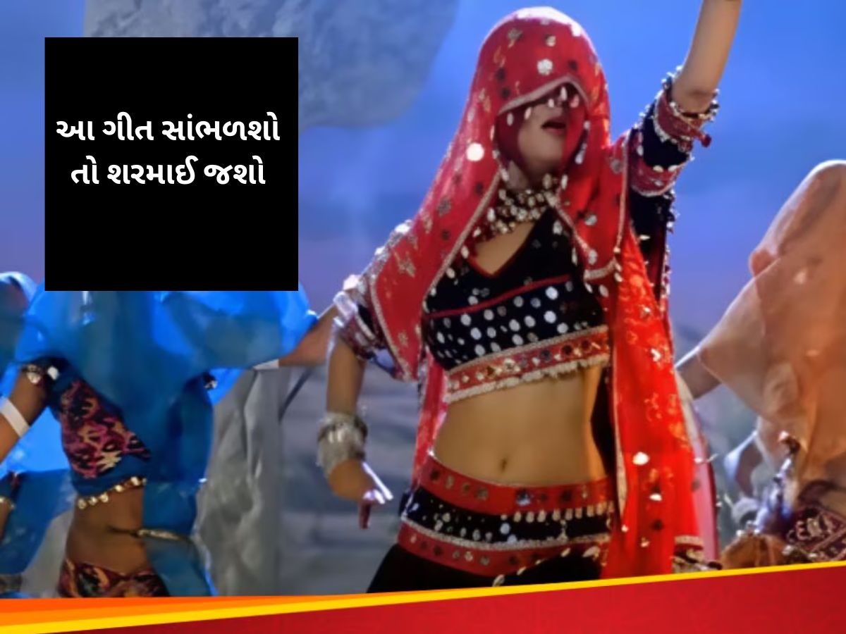 બોલિવુડનું ‘ડબલ મીનિંગ’ ગીત, જેને આજે પણ મોટેથી ગાશો તો લોકો તમારી માટે ડોળા કાઢીને જોશે બોલિવુડનું ‘ડબલ મીનિંગ’ ગીત, જેને આજે પણ મોટેથી ગાશો તો લોકો તમારી માટે ડોળા કાઢીને જોશે