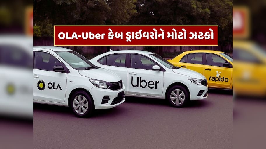 OLA-Uber કેબ ડ્રાઇવરોને મોટો ઝટકો, આટલા વર્ષો જૂના વાહનો નહીં ચાલે, દેશભરમાં લાગુ થશે નિયમ !