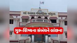 શિક્ષણ જગતને શર્મસાર! જુનાગઢની શાળામાં હવસખોર આચાર્ય-શિક્ષકે બાળકો સાથે કર્યા અડપલા