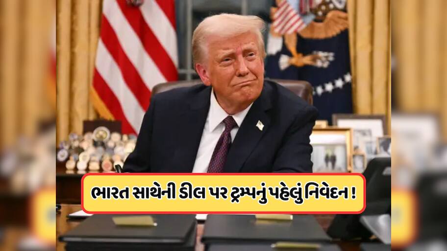 14 દેશો પર ટ્રમ્પની નવી ટેરિફ સ્ટ્રાઇક, ભારત સાથેના ડીલ પર શું કહ્યું અમેરિકાએ ?
