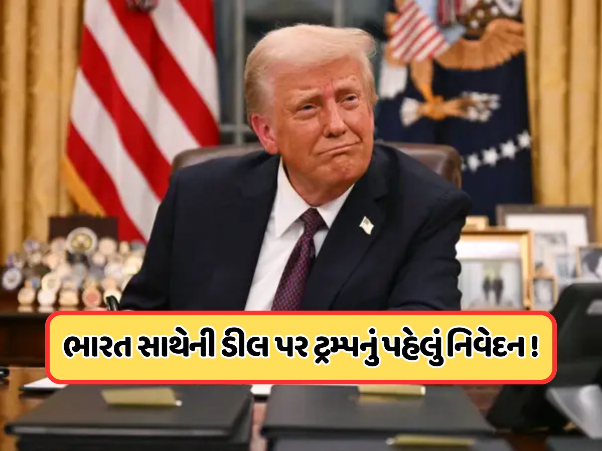 14 દેશો પર ટ્રમ્પની નવી ટેરિફ સ્ટ્રાઇક, ભારત સાથેના ડીલ પર શું કહ્યું અમેરિકાએ ? 14 દેશો પર ટ્રમ્પની નવી ટેરિફ સ્ટ્રાઇક, ભારત સાથેના ડીલ પર શું કહ્યું અમેરિકાએ ?