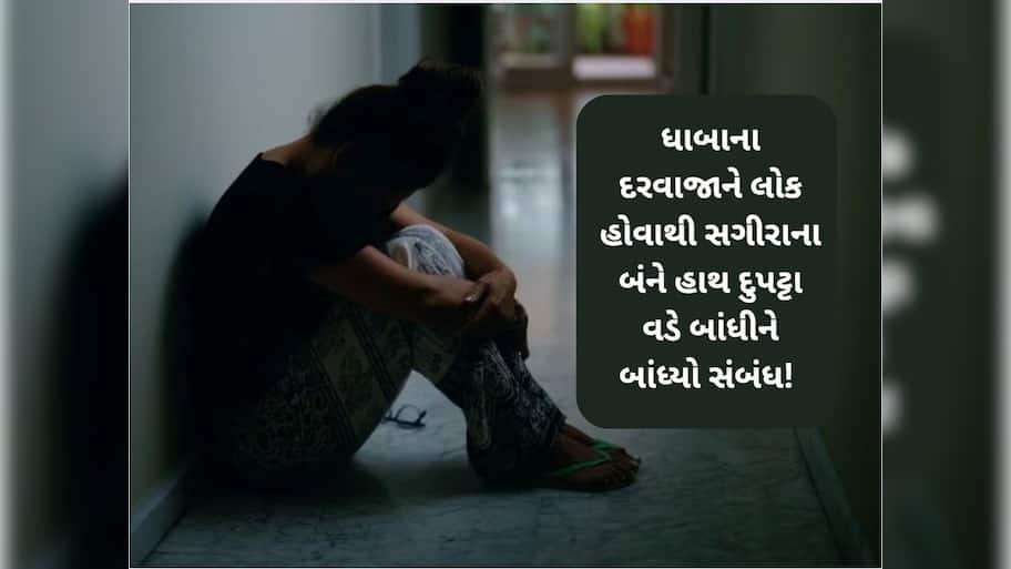 ધાબા પર સગીરાના હાથ બાંધી દીધા! પછી હેવાને ભર્યા બટકા, પ્રતિકાર કરતા આરોપીએ ગુજાર્યો બળાત્કાર