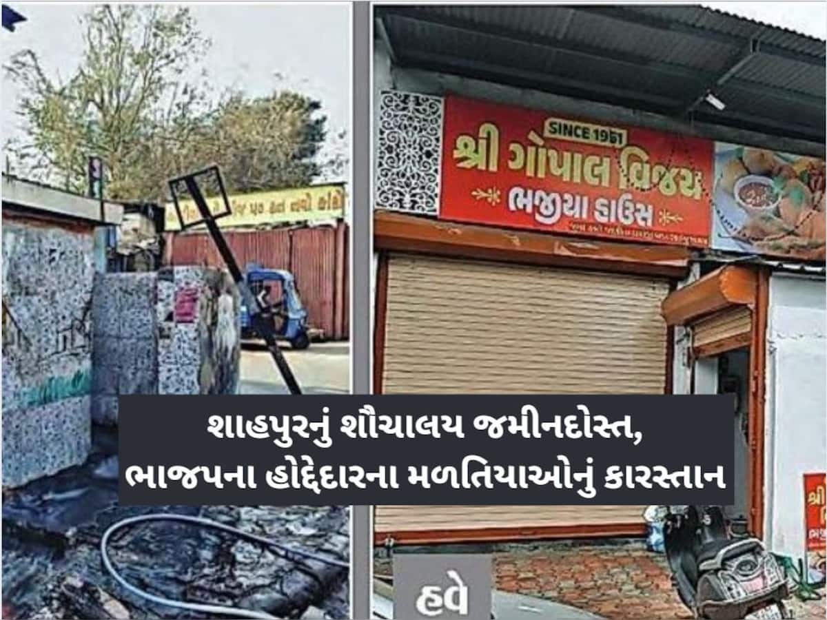 અહો આશ્ચર્યમ્! શૌચાલય તોડી બે મહિનાથી અહીં ધમધમે છે ભજિયાની દુકાન, AMC નિદ્રાધીન