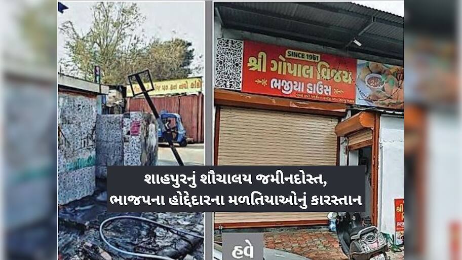 અહો આશ્ચર્યમ્! શૌચાલય તોડી બે મહિનાથી અહીં ધમધમે છે ભજિયાની દુકાન, AMC નિદ્રાધીન