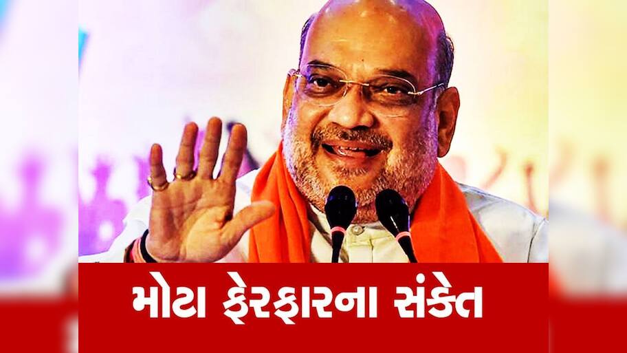ગુજરાત ભાજપમાં નવો ગણગણાટ શરૂ, અમિત શાહની બેઠકોથી કંઈક એવું બન્યું કે કાનાફૂસી શરૂ થઈ ગઈ