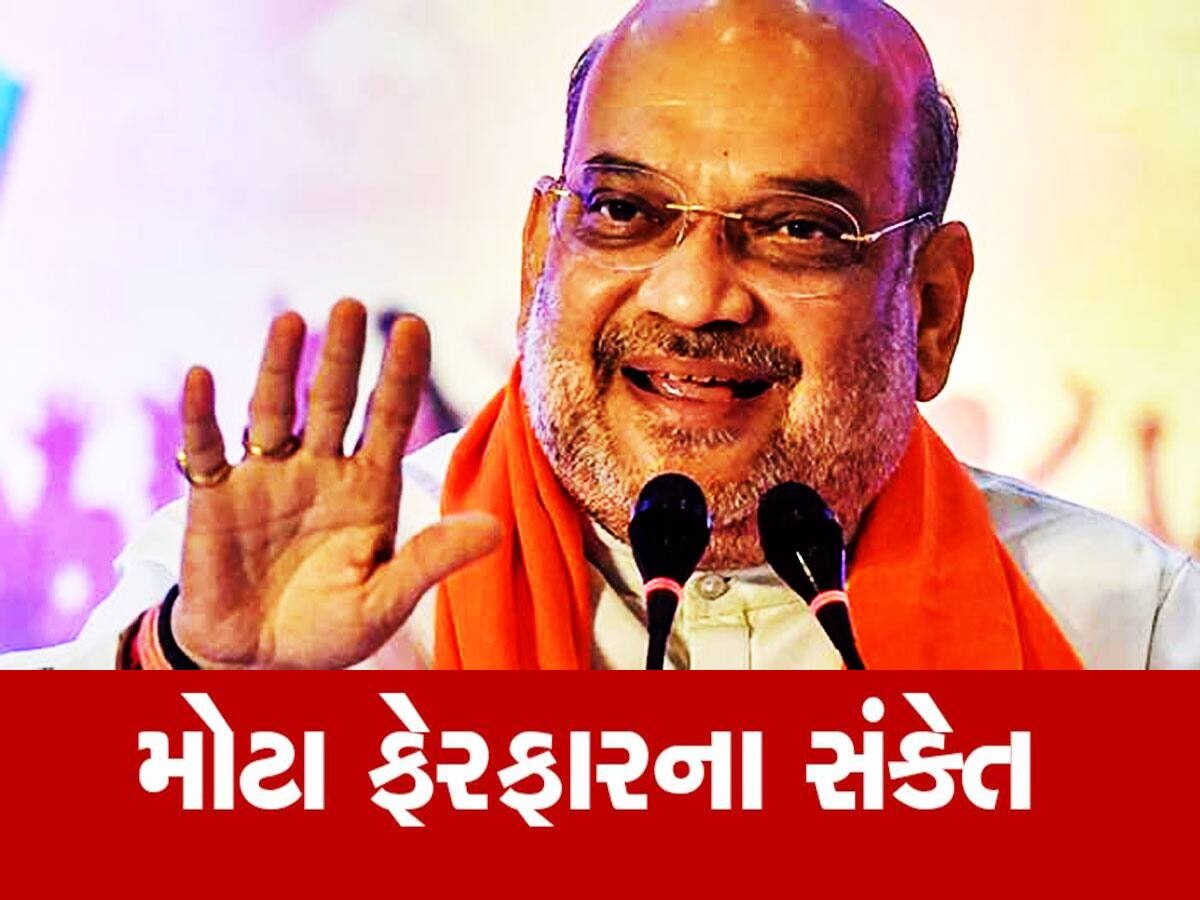 ગુજરાત ભાજપમાં નવો ગણગણાટ શરૂ, અમિત શાહની બેઠકોથી કંઈક એવું બન્યું કે કાનાફૂસી શરૂ થઈ ગઈ ગુજરાત ભાજપમાં નવો ગણગણાટ શરૂ, અમિત શાહની બેઠકોથી કંઈક એવું બન્યું કે કાનાફૂસી શરૂ થઈ ગઈ