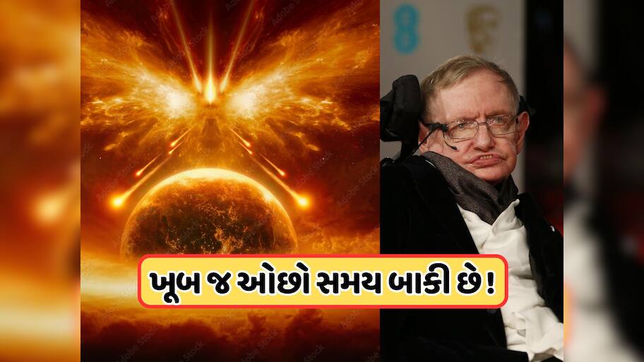 મરતા પહેલા સ્ટીફન હોકિંગે કરી હતી ભવિષ્યવાણી! પૃથ્વીનો નાશ થવામાં બાકી છે ફક્ત આટલા વર્ષો, ગોતવી પડશે નવી જગ્યા!