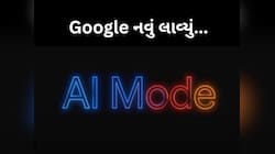 દાયકાઓ બાદ આજે ભારતમાં બદલાશે Google Search, આવી ગયું નવું AI સર્ચ