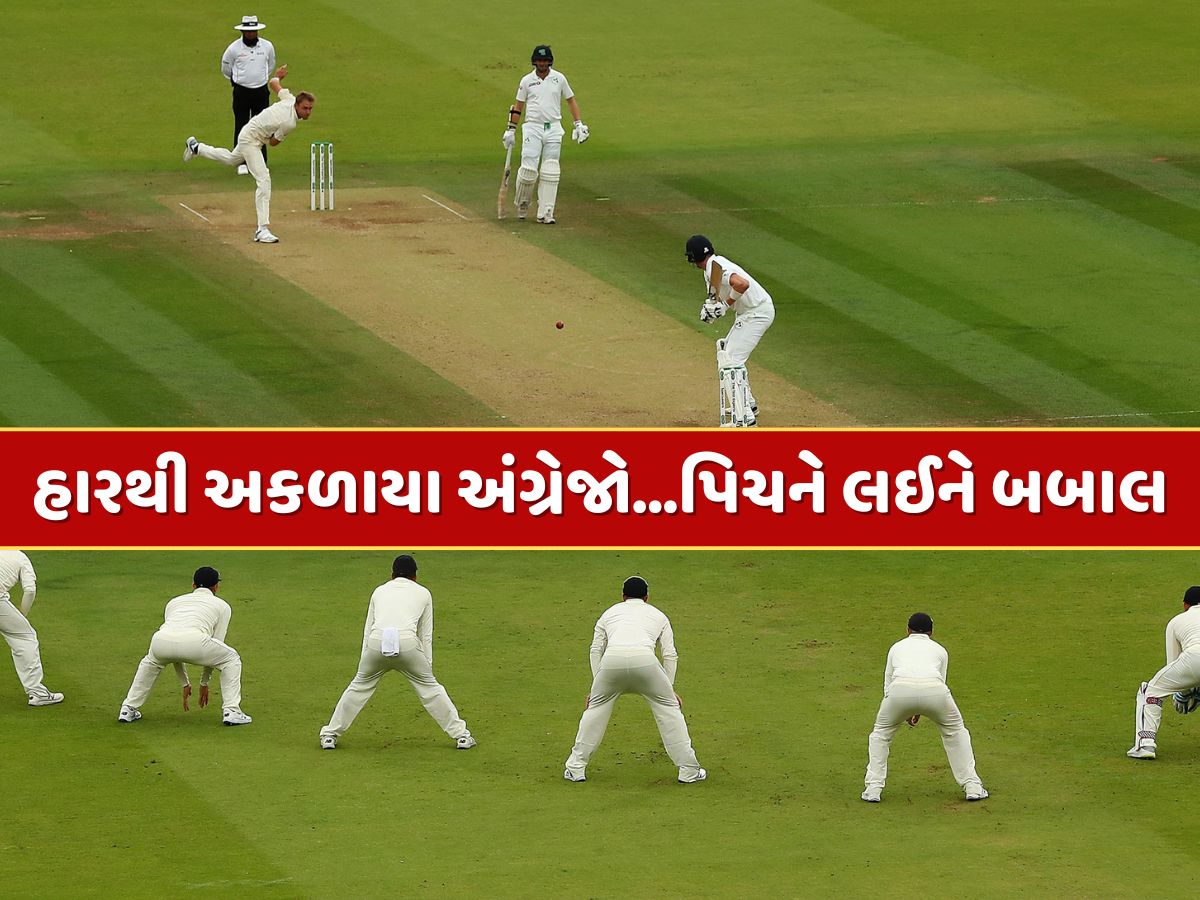લોર્ડ્સ ટેસ્ટ પહેલા 'પિચ પોલિટિક્સ'...હારથી અકળાયા અંગ્રેજો, 'બેજબોલ' માસ્ટરે કરી આ માંગ લોર્ડ્સ ટેસ્ટ પહેલા 'પિચ પોલિટિક્સ'...હારથી અકળાયા અંગ્રેજો, 'બેજબોલ' માસ્ટરે કરી આ માંગ